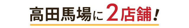 福岡市内に4店舗