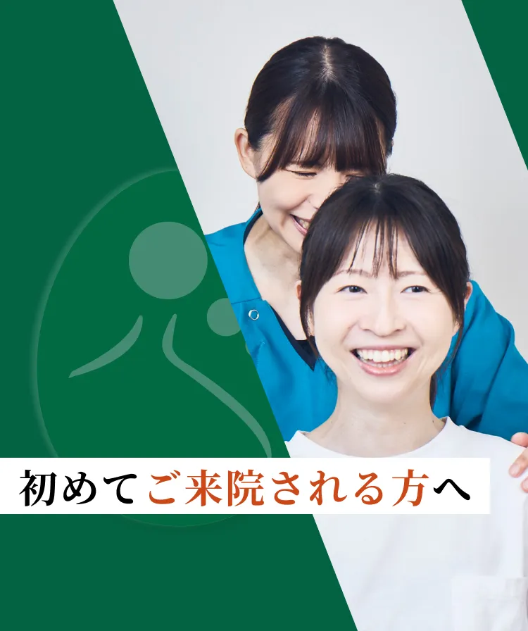 初めてご来院される方へ｜こころ整体院グループ givers