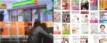 こころ整体院グループ メディア掲載実績