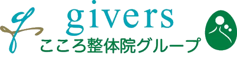 givers こころ整体院グループ