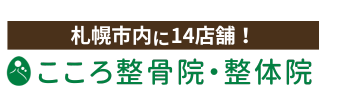 givers こころ整体院グループ
