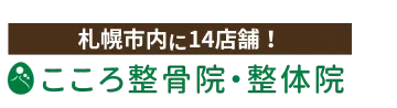 givers こころ整体院グループ