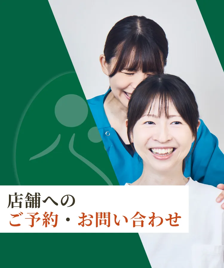 店舗へのご予約・お問い合わせ