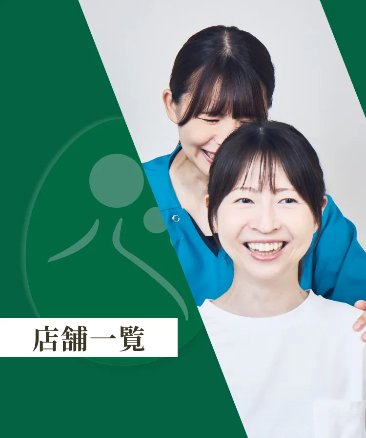 店舗一覧