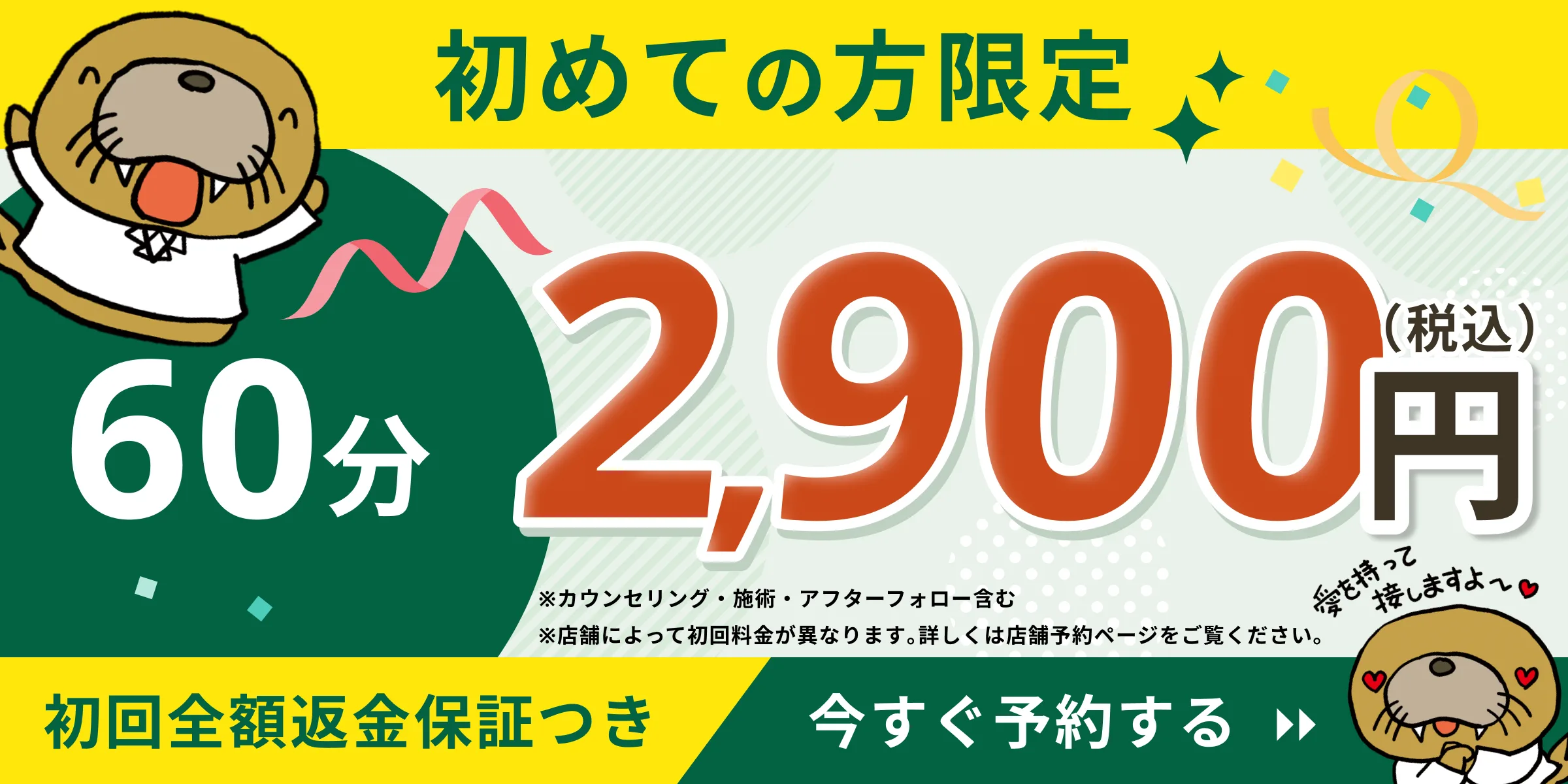 キャンペーンのご案内｜お近くの店舗を探す