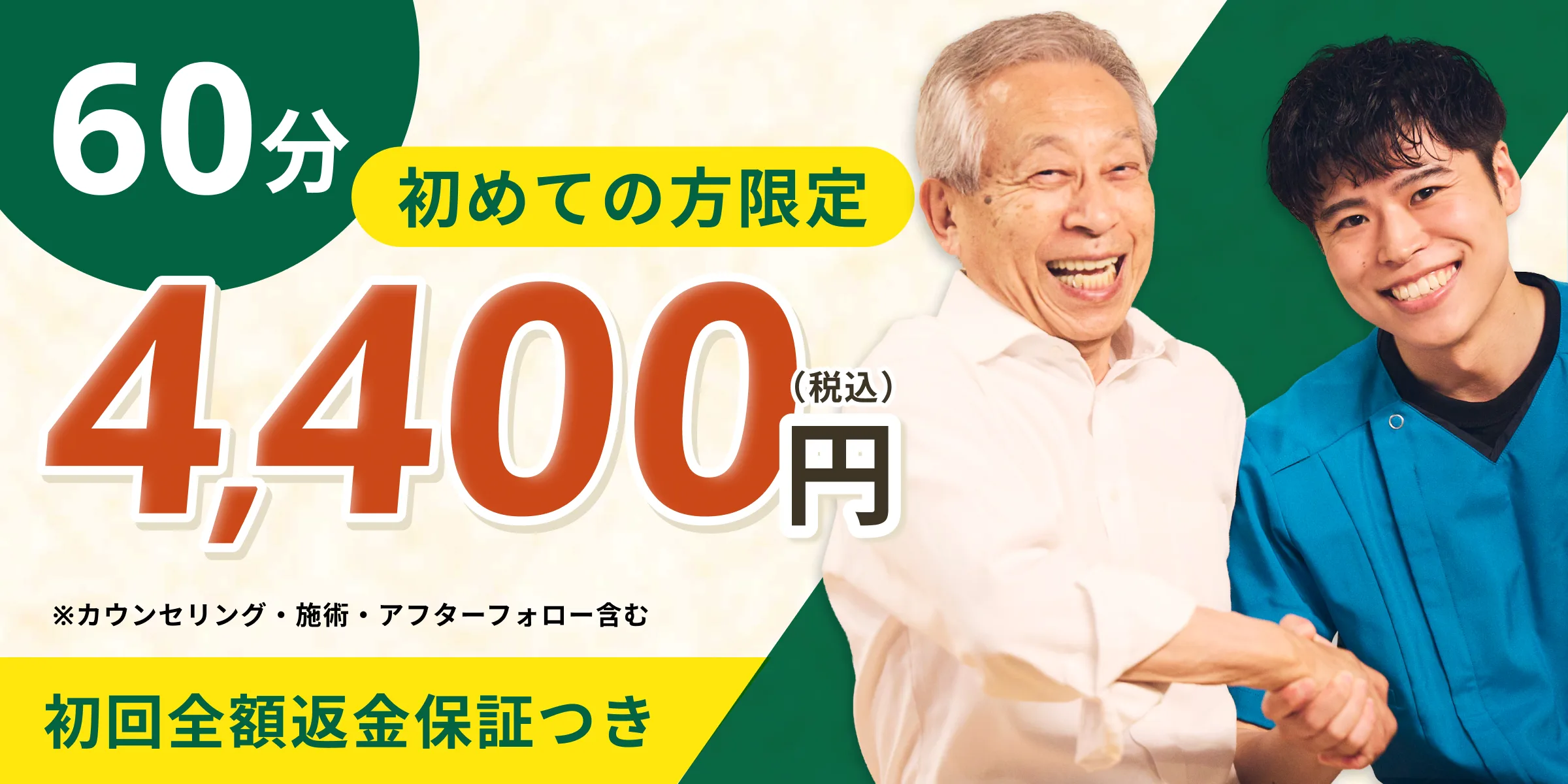 キャンペーンのご案内｜お近くの店舗を探す