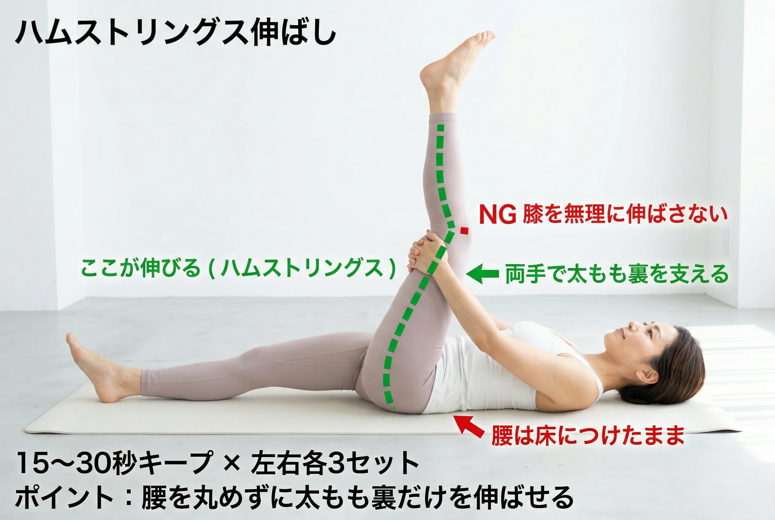 ハムストリングス伸ばしのイメージ