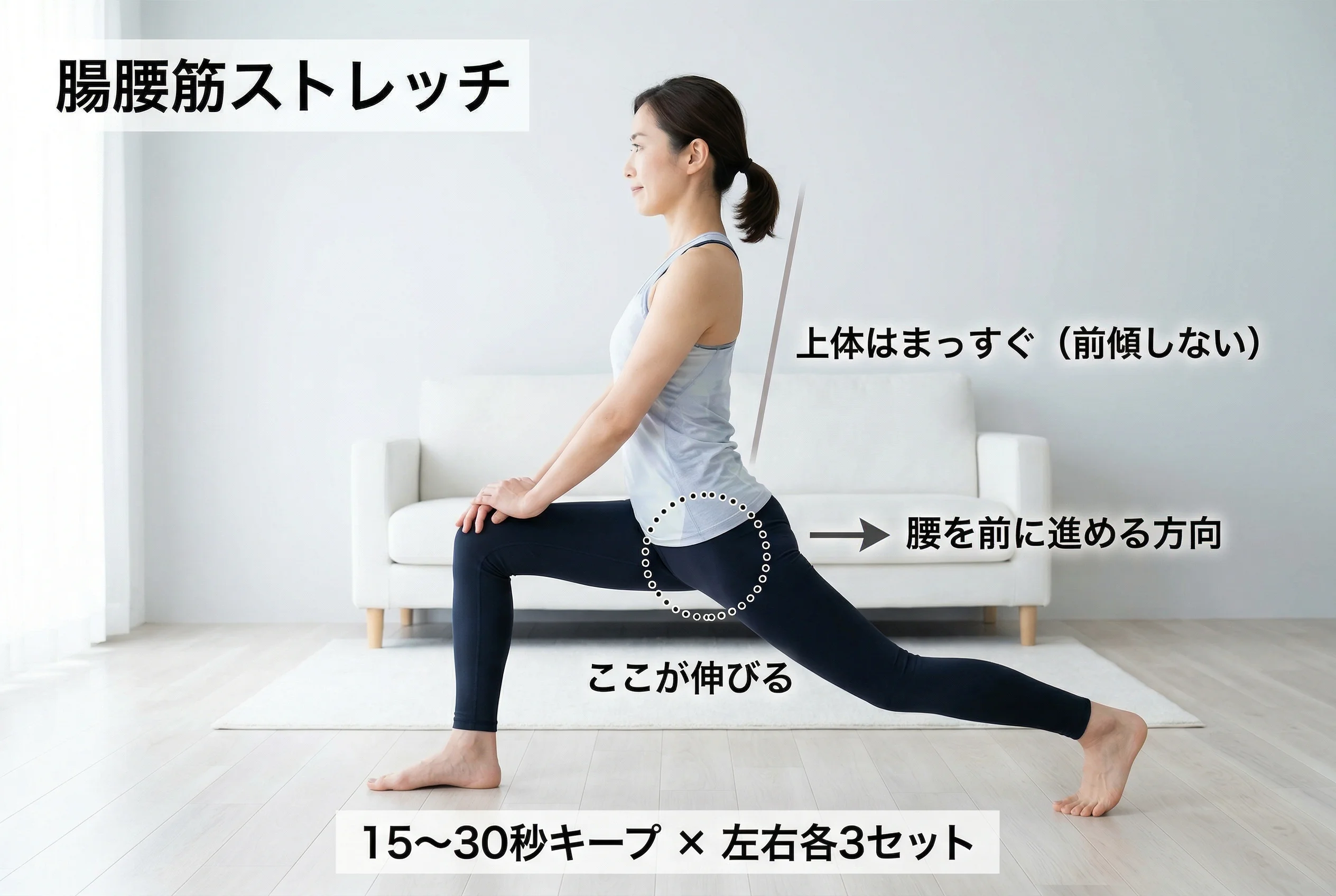 腸腰筋ストレッチのイメージ