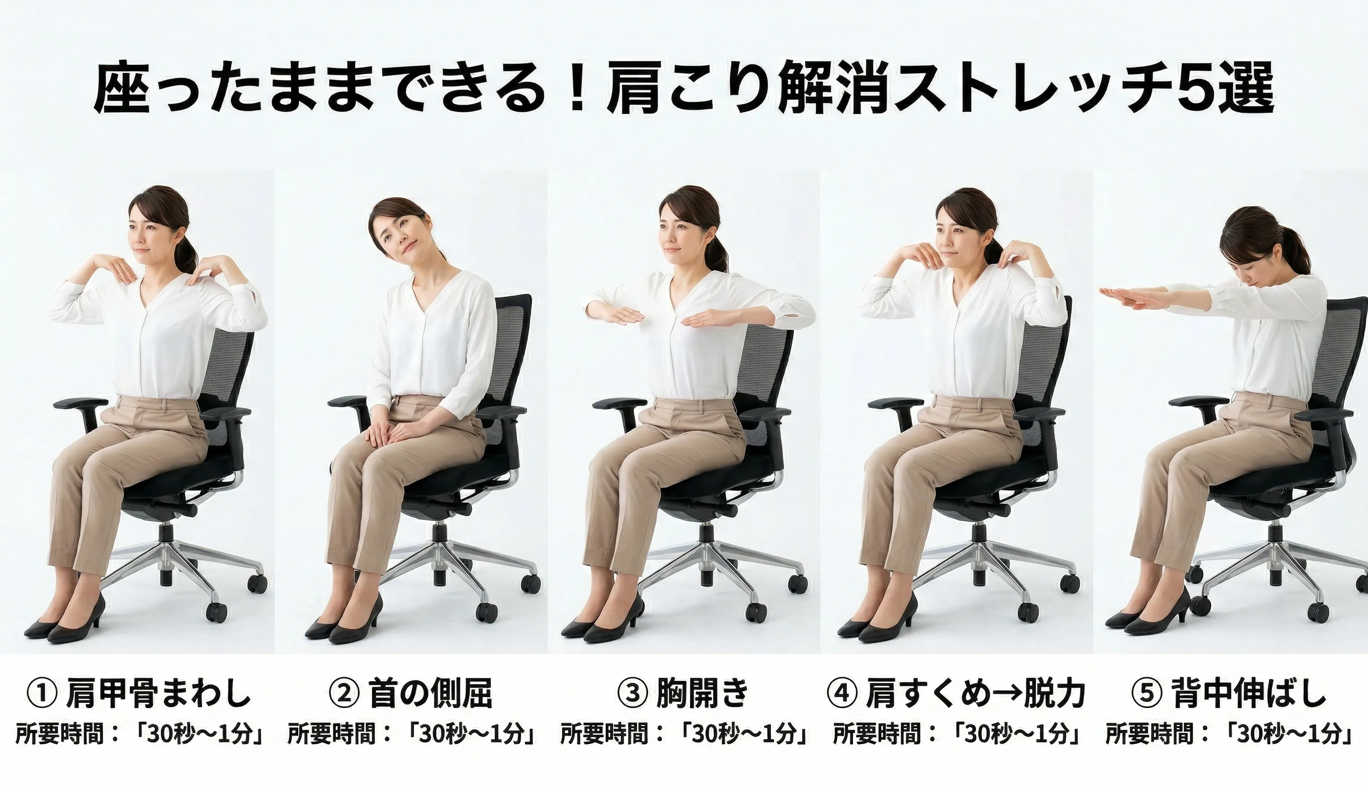 肩こり解消ストレッチ5選の実演イメージ