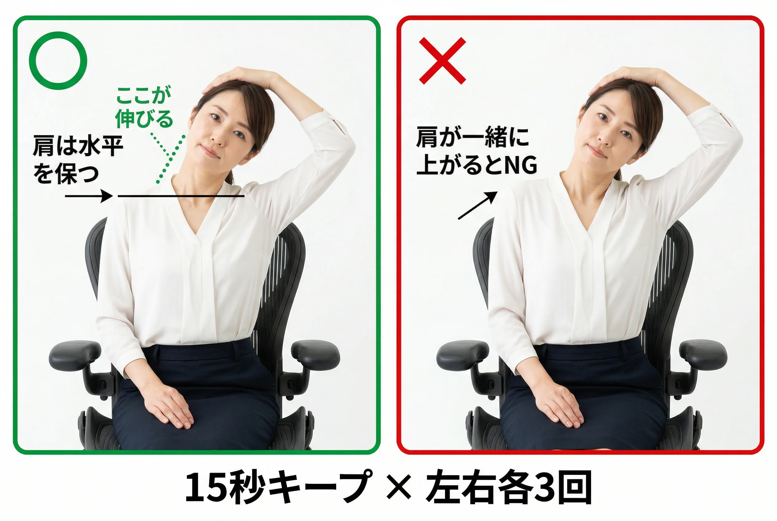 首の側屈ストレッチの正しいフォーム