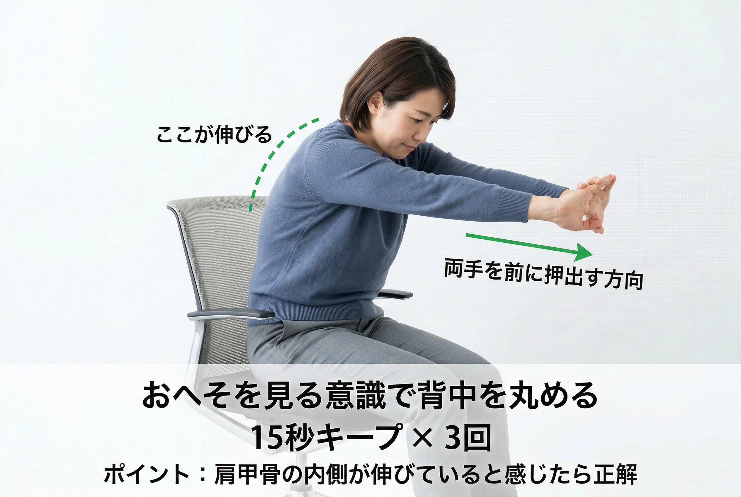 背中伸ばしストレッチの正しいフォーム