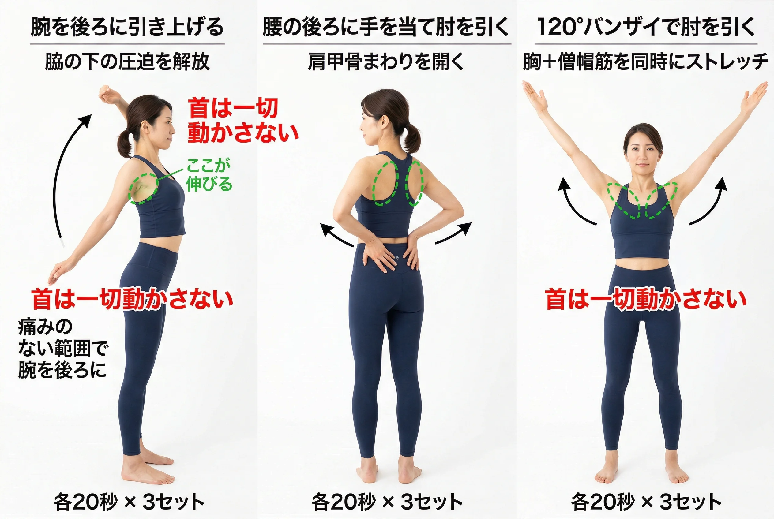 寝違え急性期のストレッチ3選の実演イメージ