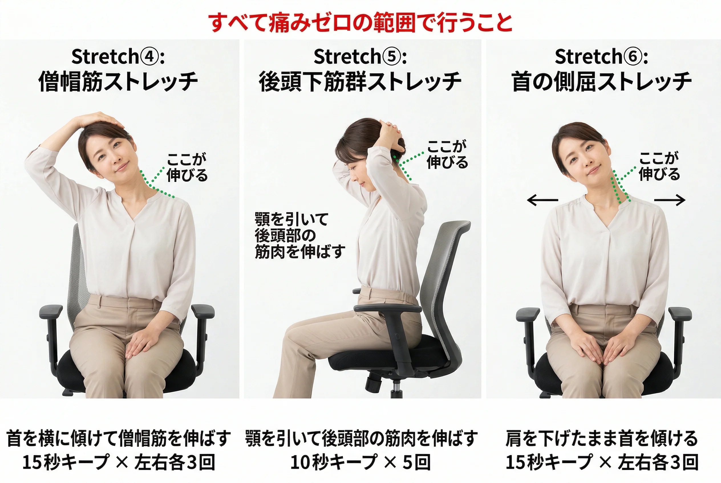 寝違え回復期の首ストレッチ3選の正しいフォーム