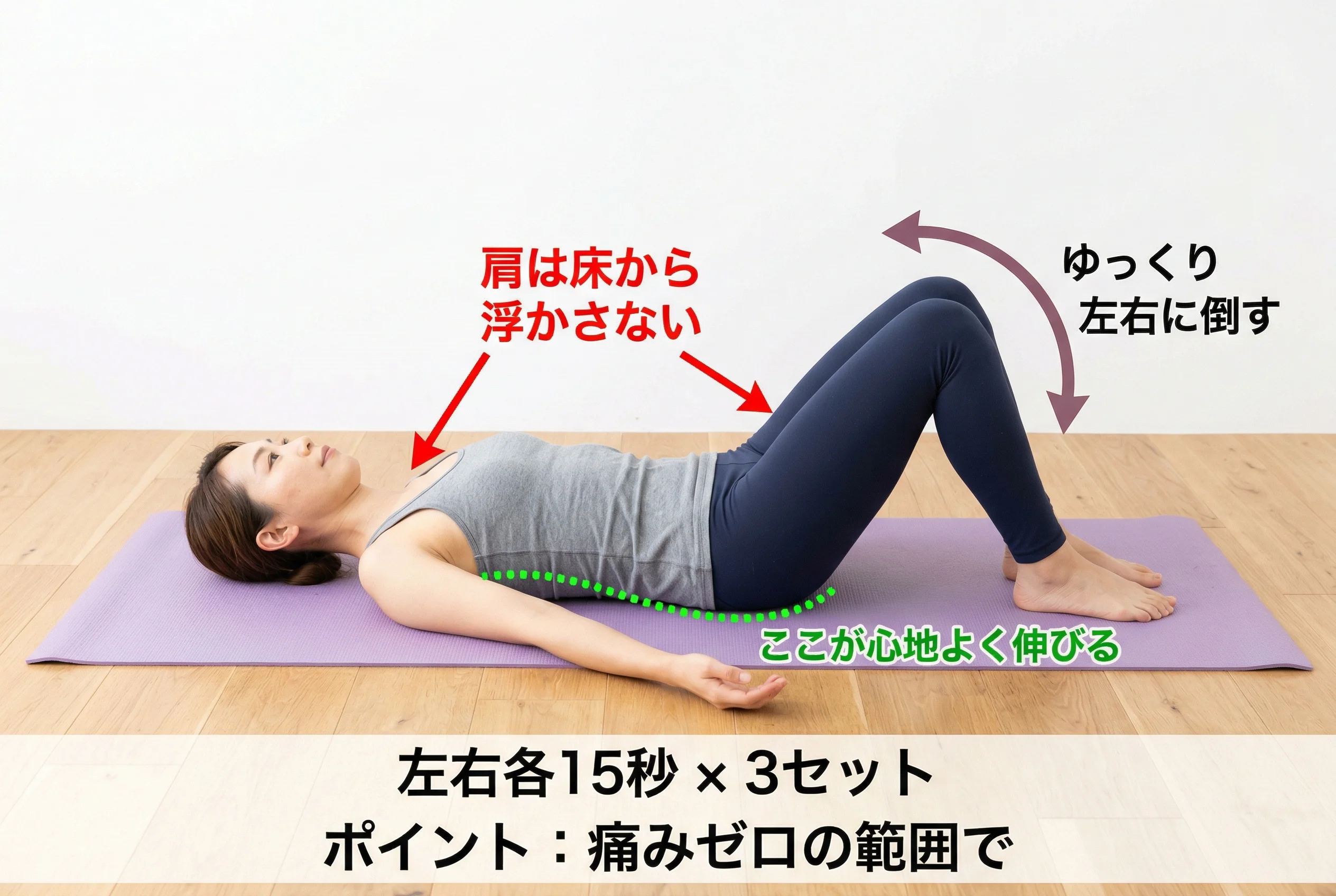 膝倒しストレッチの正しいフォーム