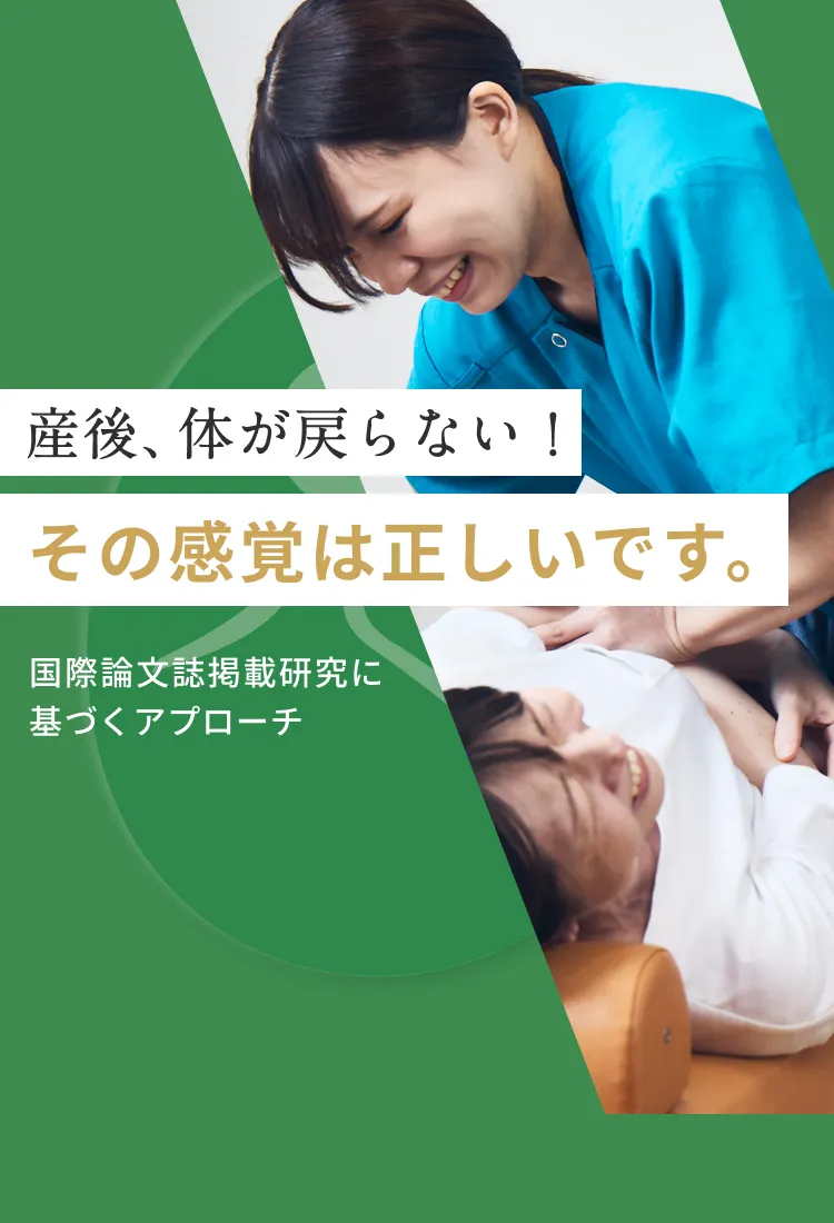 産後の骨盤矯正に、姿勢科学からのアプローチを。｜こころ整体院