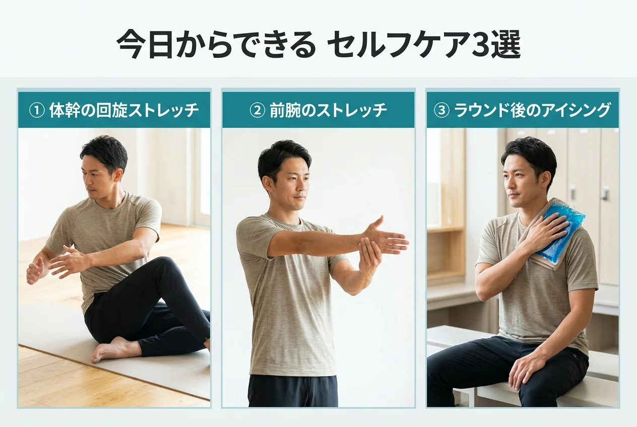 図4：自宅でできるゴルフのセルフケア3選