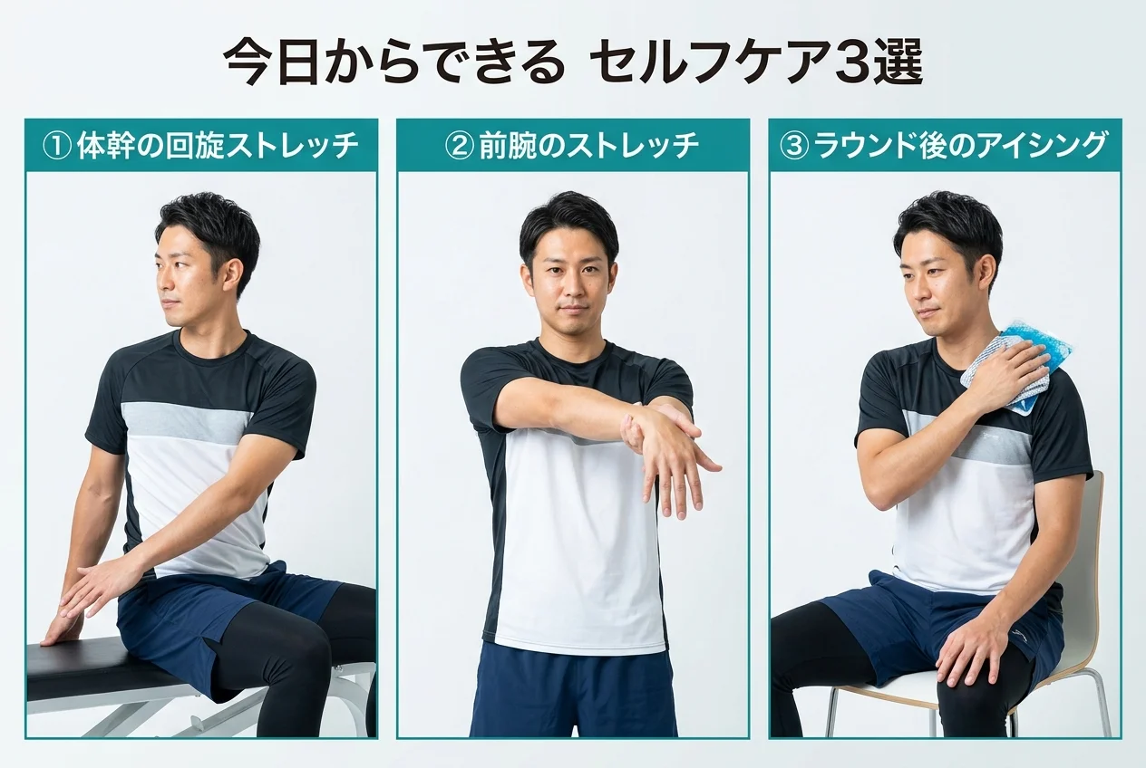 図4：自宅でできるゴルフのセルフケア3選
