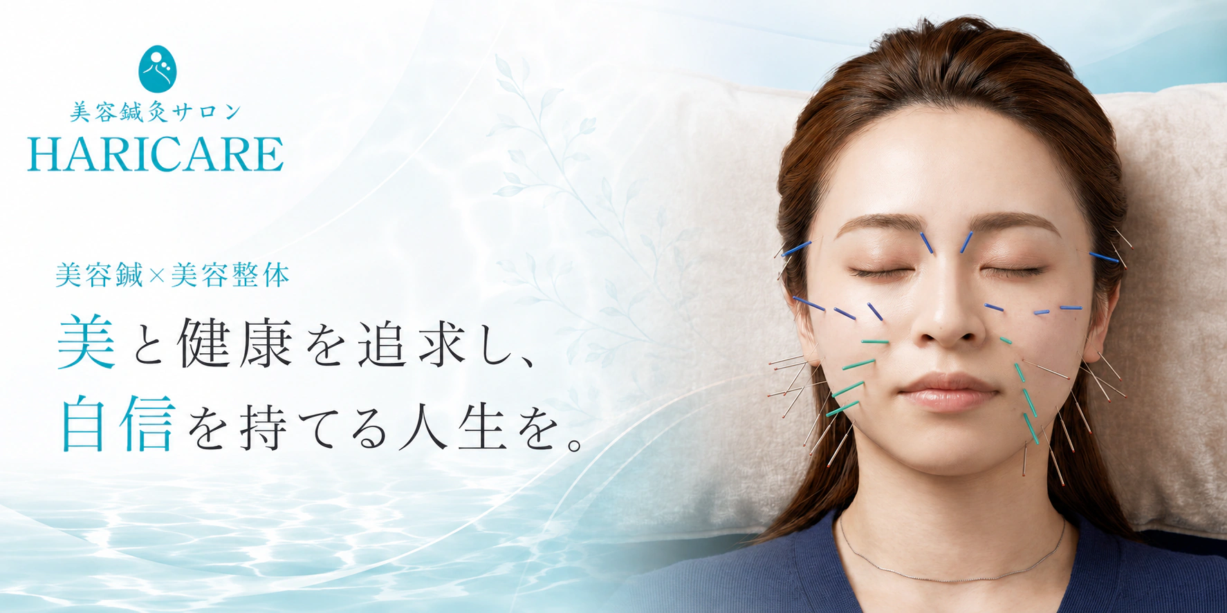 美容鍼灸サロンHARICARE