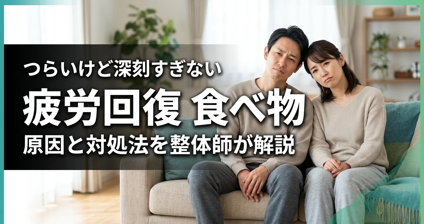 疲労回復に効く食べ物