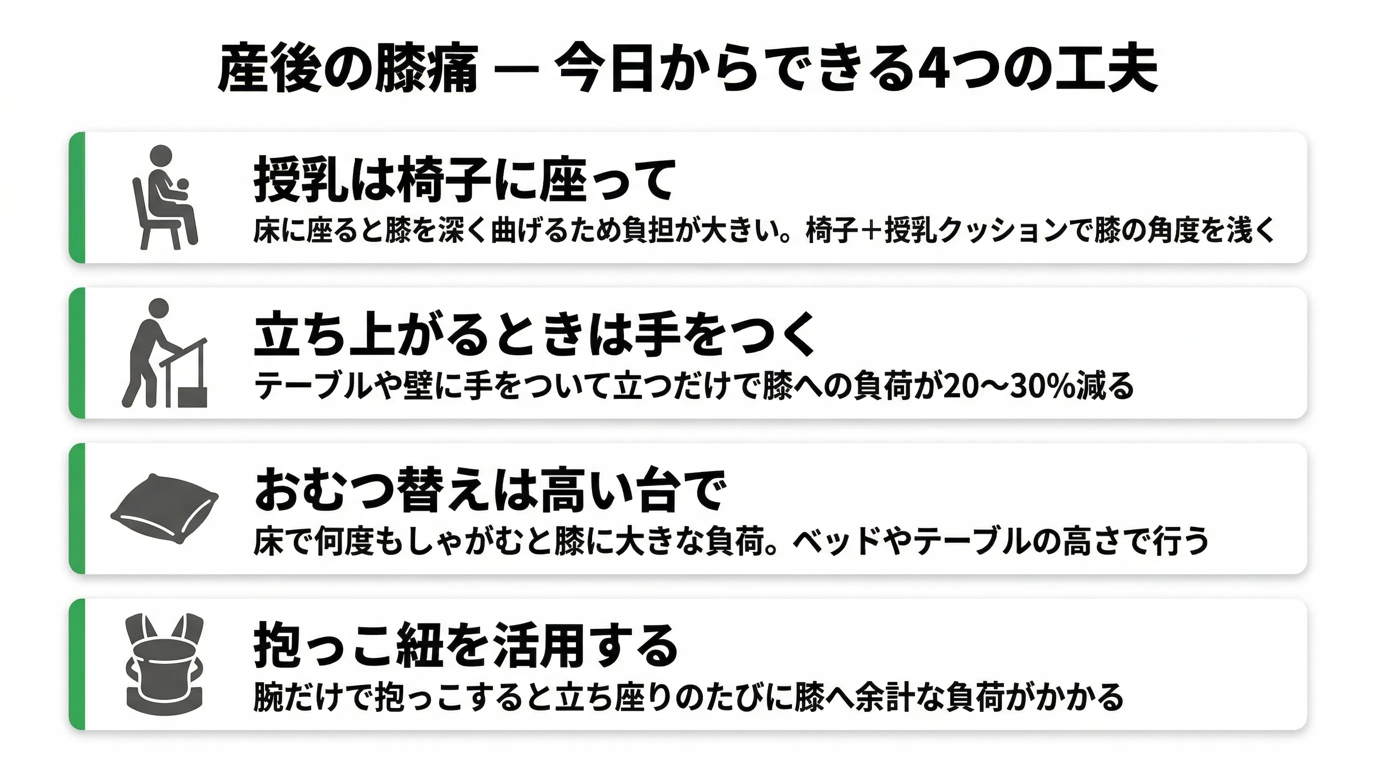 産後の膝痛 今日からできる4つの工夫