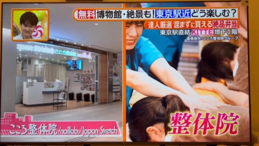 ヒルナンデス！こころ整体院 KITTE丸の内院 出演