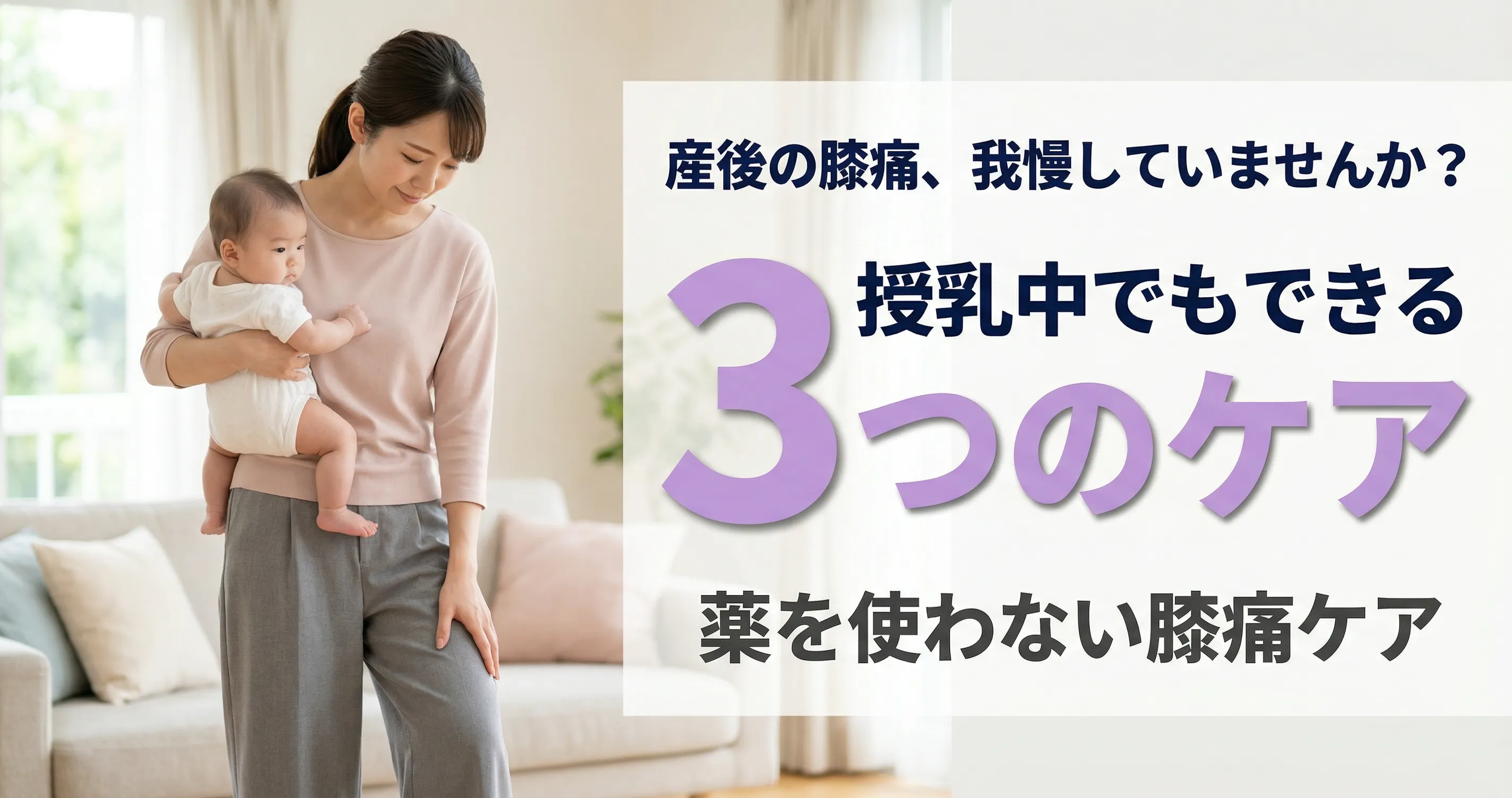 産後の膝痛 原因と改善法