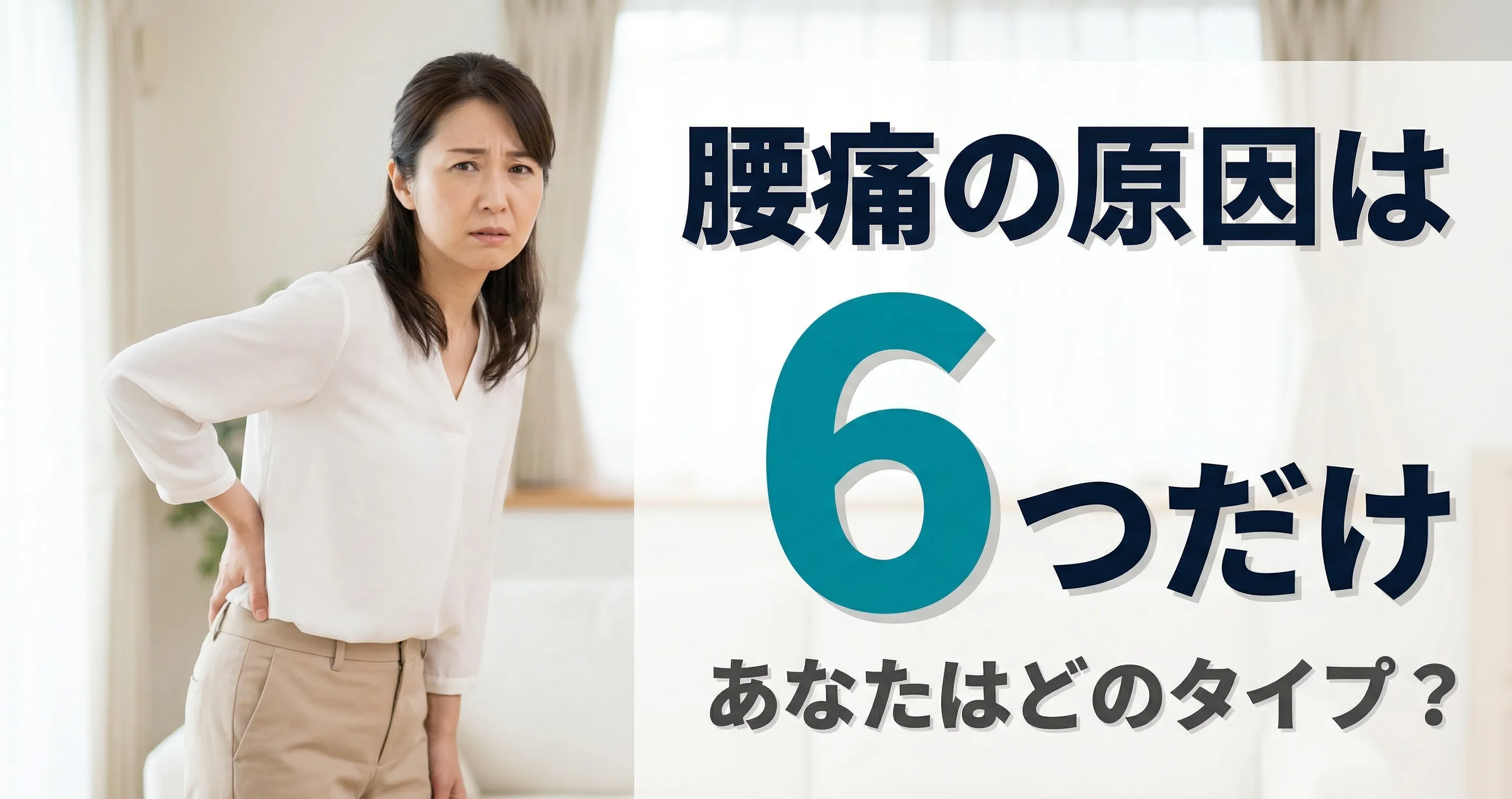 腰痛の原因とは？85%が「原因不明」と言われる理由