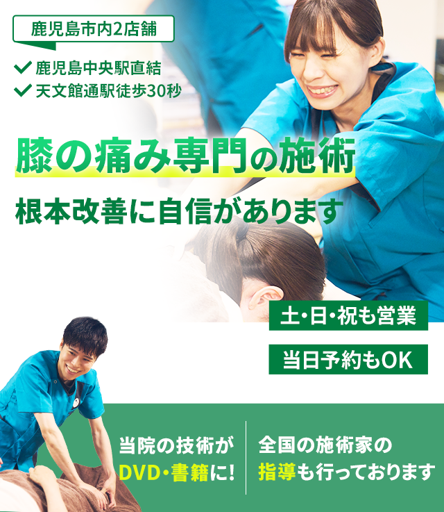 膝の痛み こころ整体院 鹿児島