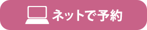 鹿児島中央駅院ネット予約