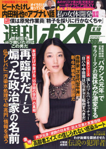 週刊ポスト