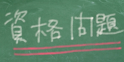 整体とマッサージの違い