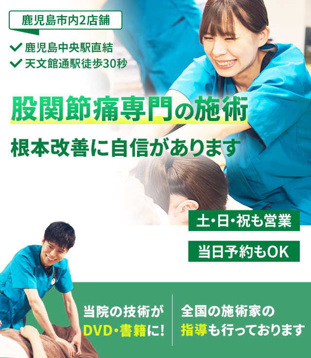 股関節痛 こころ整体院 鹿児島