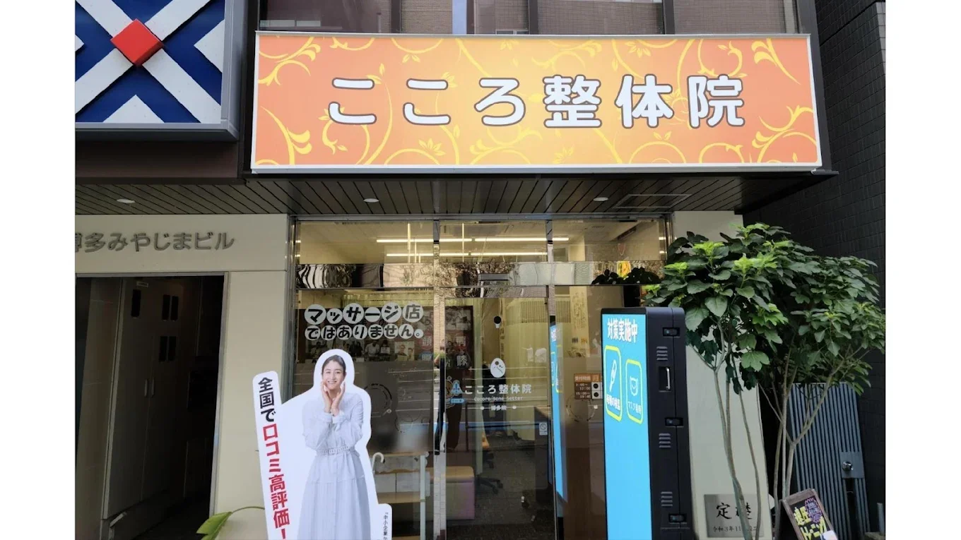 こころ整体院 博多院 外観