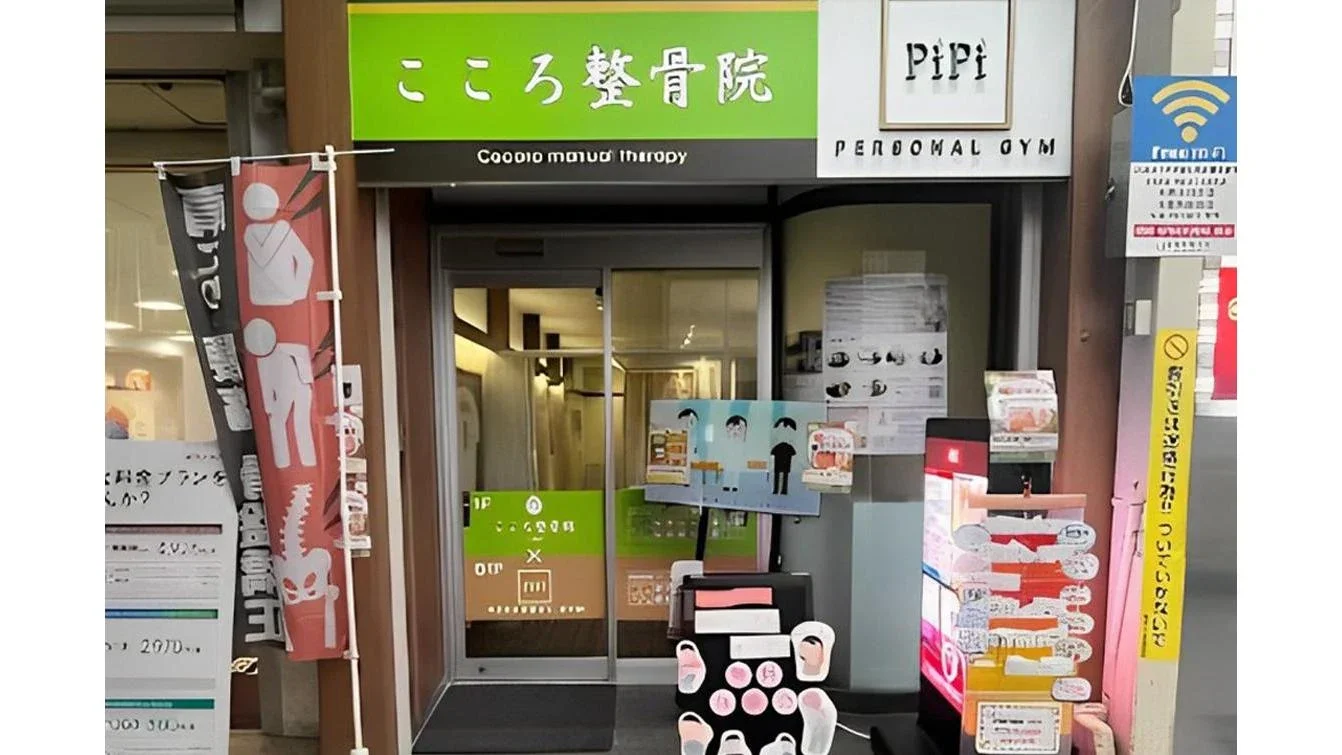 こころ整骨院 小倉院 外観