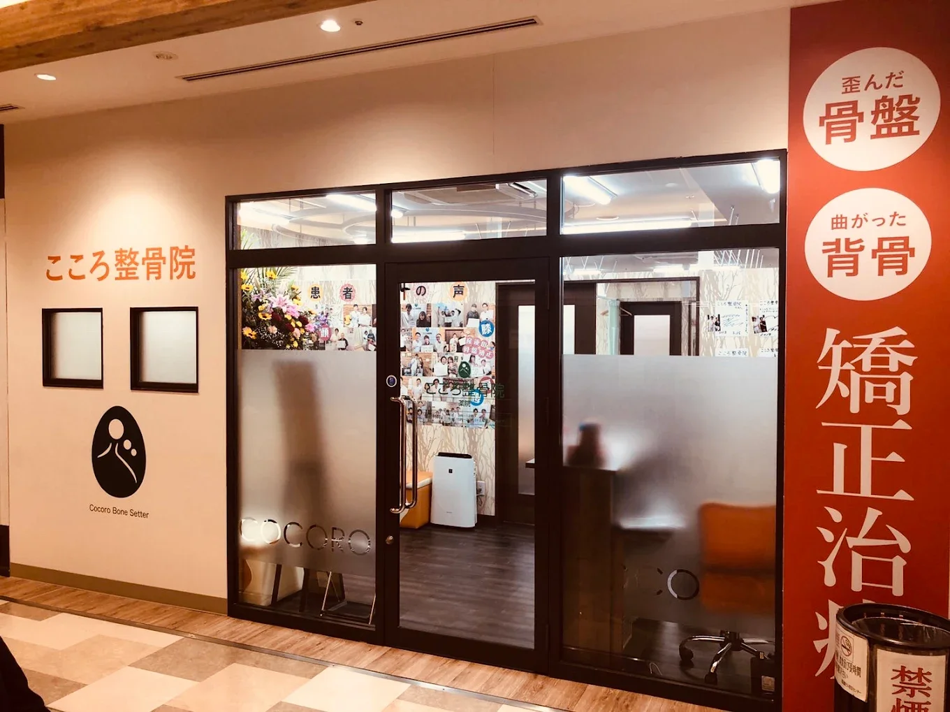 こころ整骨院 薬院駅ビル院 外観