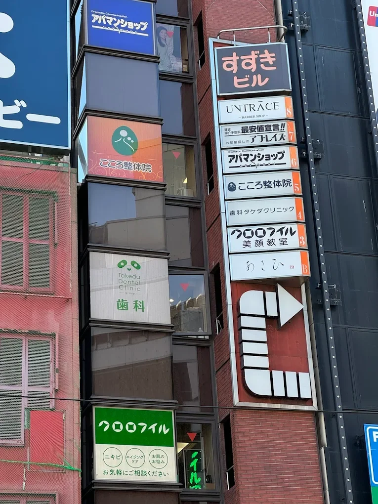 こころ整体院 池袋東口院 外観