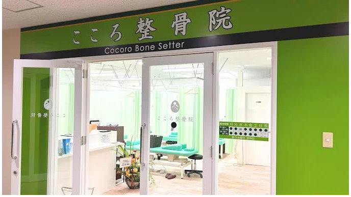 こころ整骨院 琴似院 外観