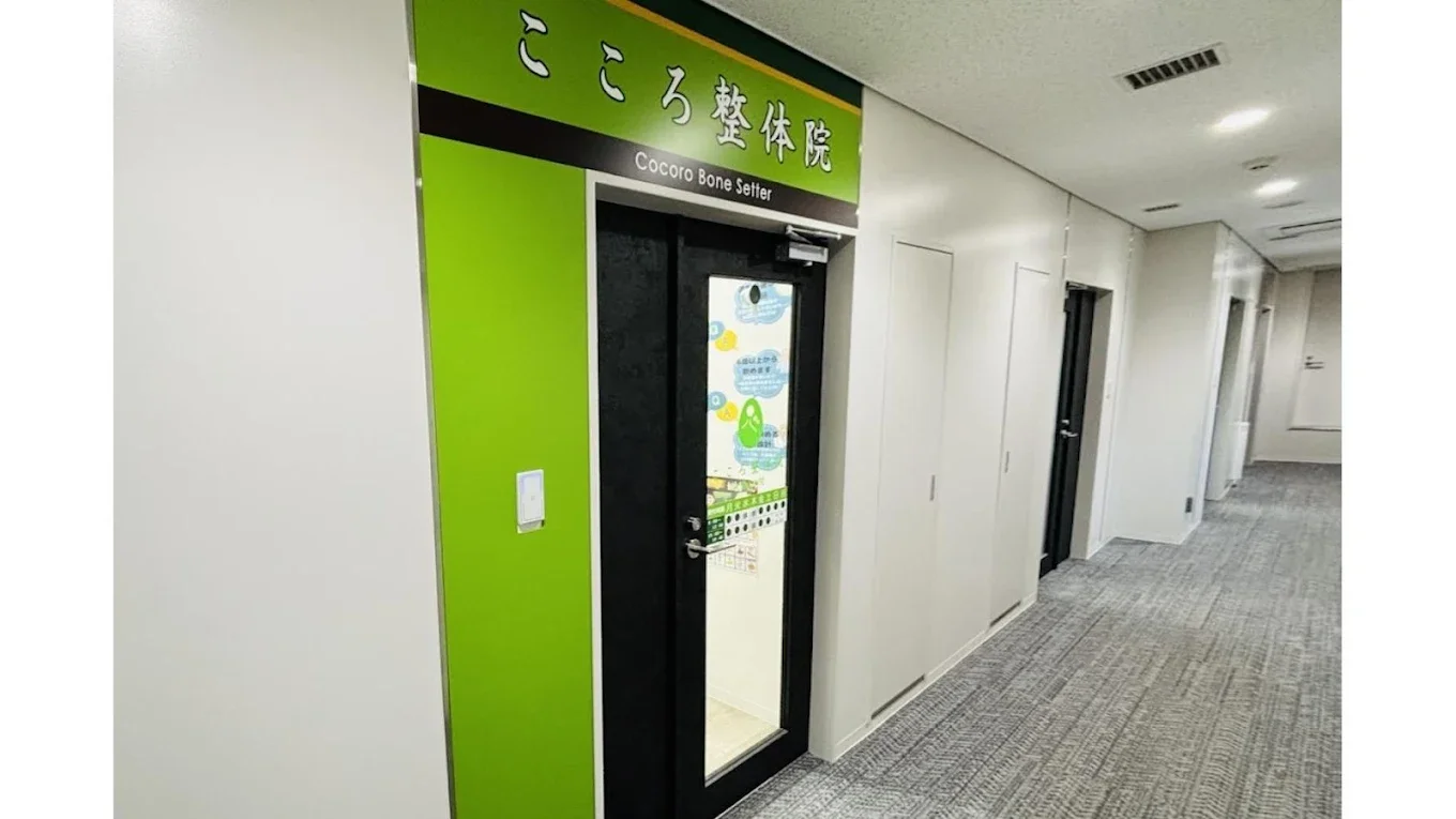 こころ整体院 札幌北口院 外観