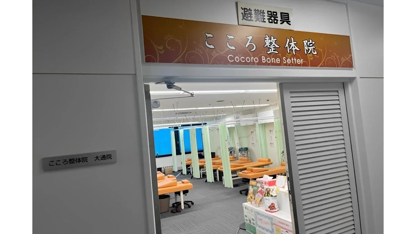 こころ整体院 大通院 外観