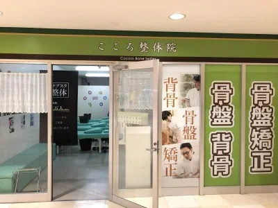 こころ整体院 キャポ大谷地院 外観