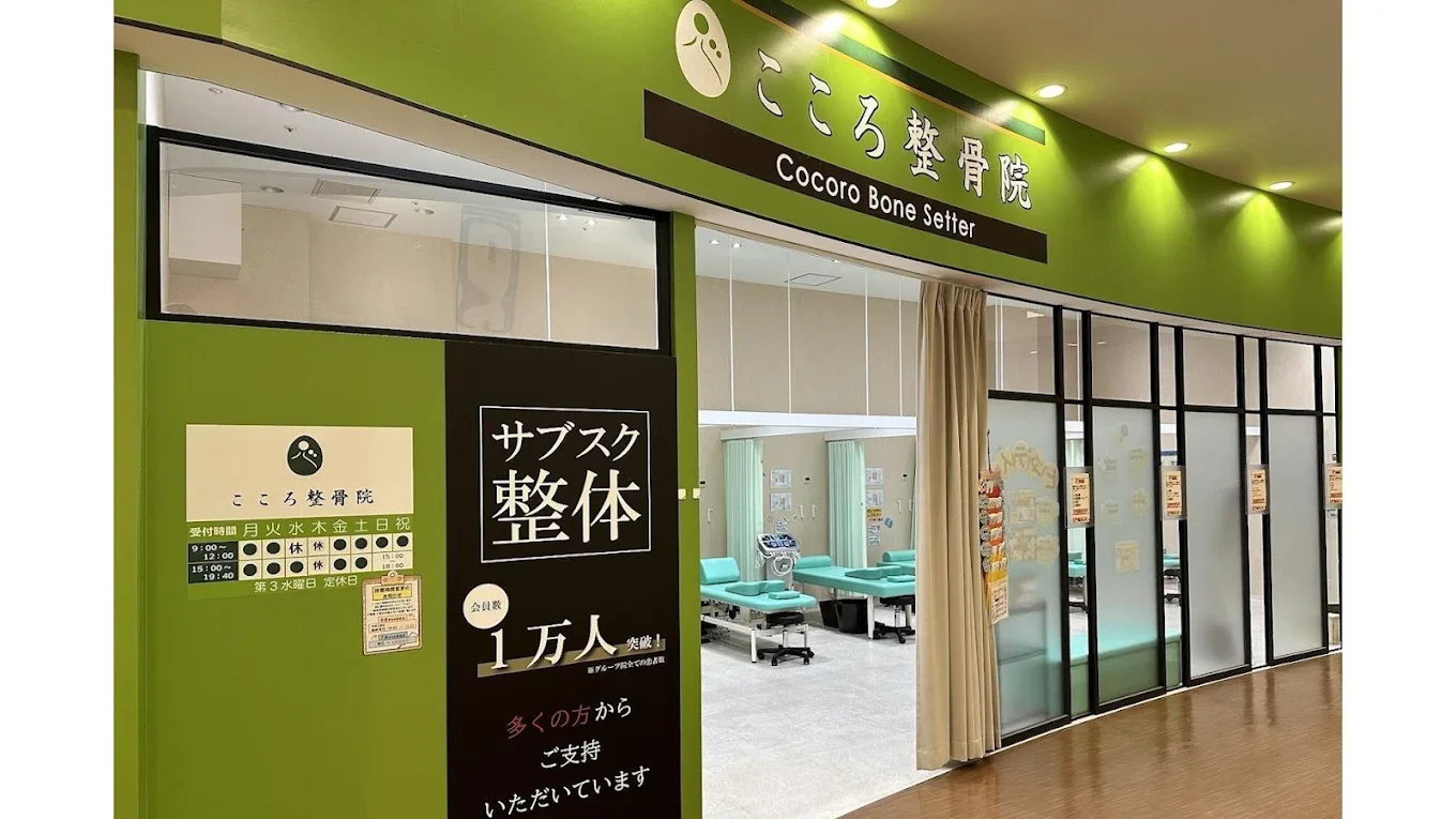 こころ整骨院 ラソラ札幌院 外観