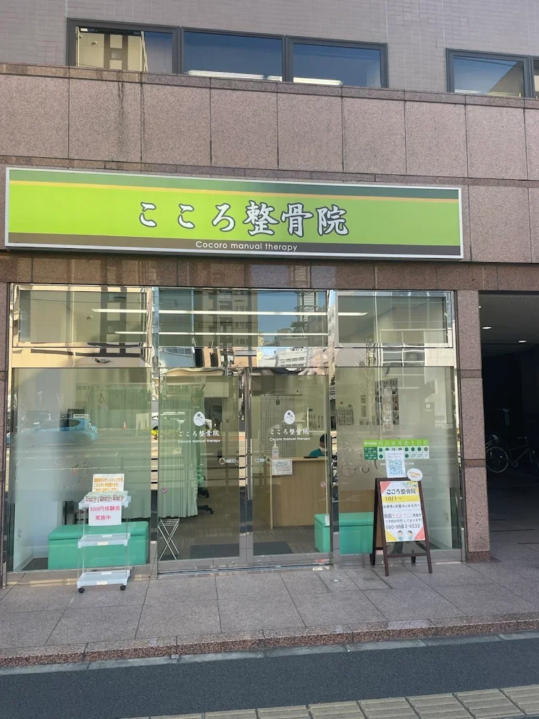 こころ整骨院 仙台駅東口院 外観