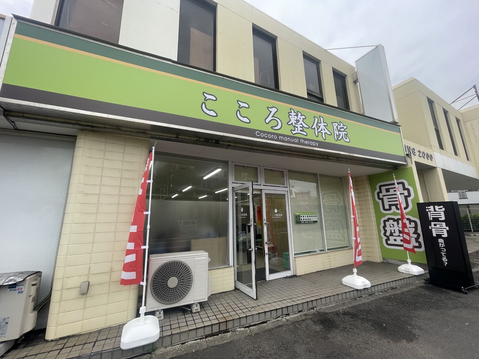 こころ整体院 仙台黒松院 外観