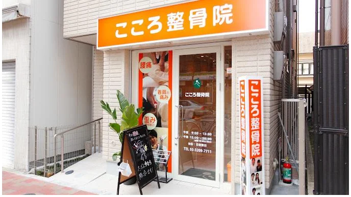 こころ整体院 高田馬場 早稲田通り院 外観