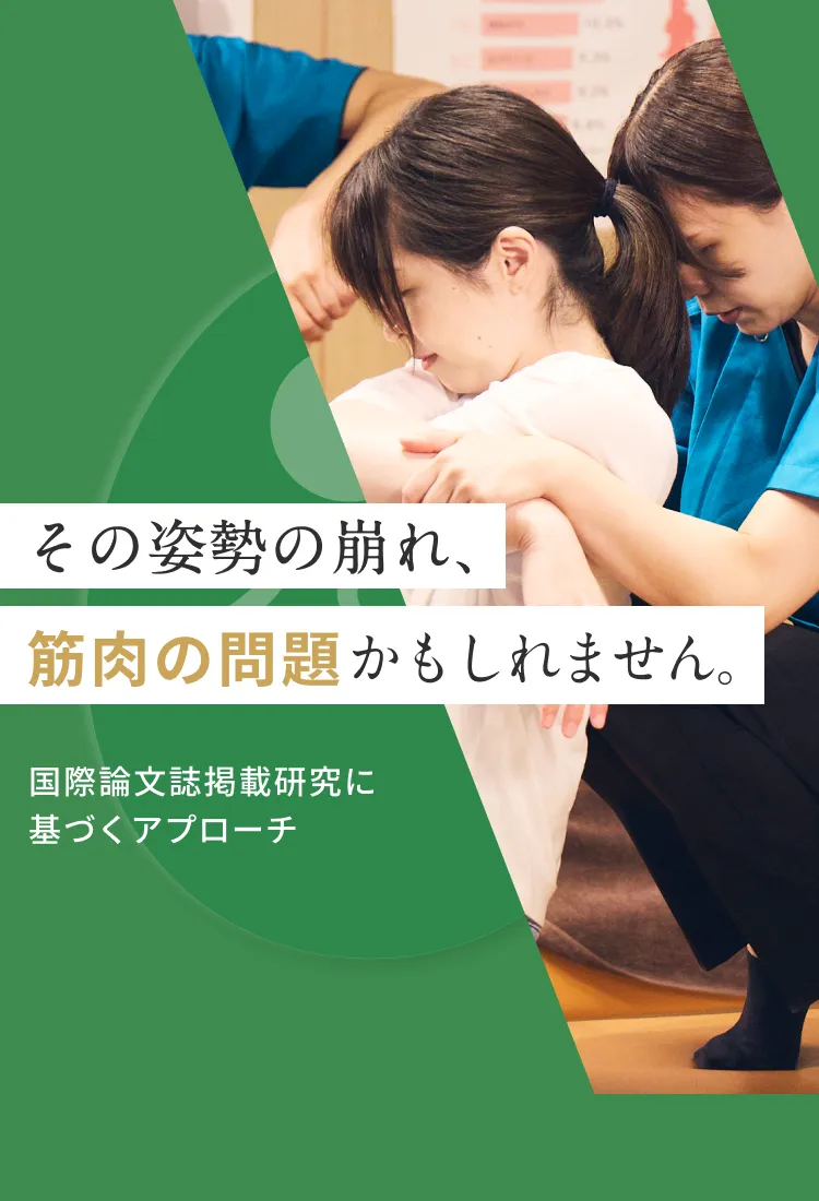 姿勢矯正（猫背・ストレートネック・反り腰）｜こころ整体院