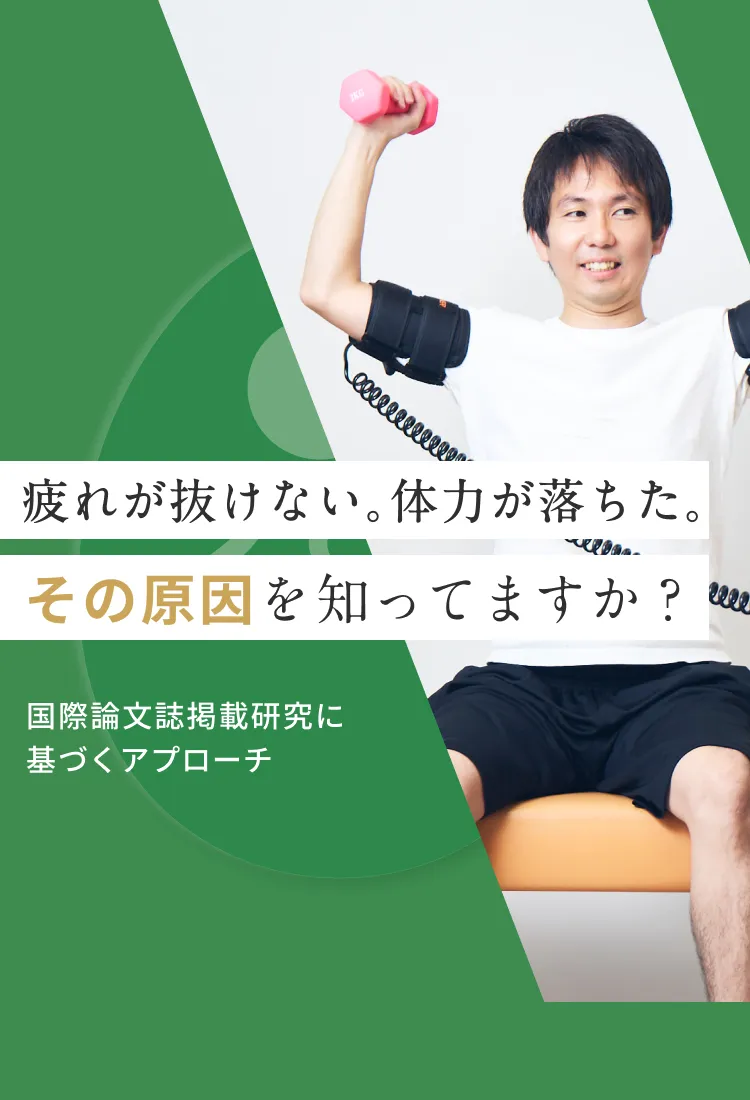 筋肉バランス｜BFRトレーニング｜こころ整体院
