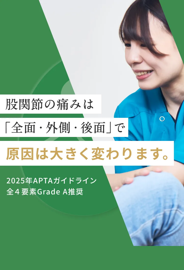 股関節の痛み｜原因と整体でのアプローチ｜こころ整体院
