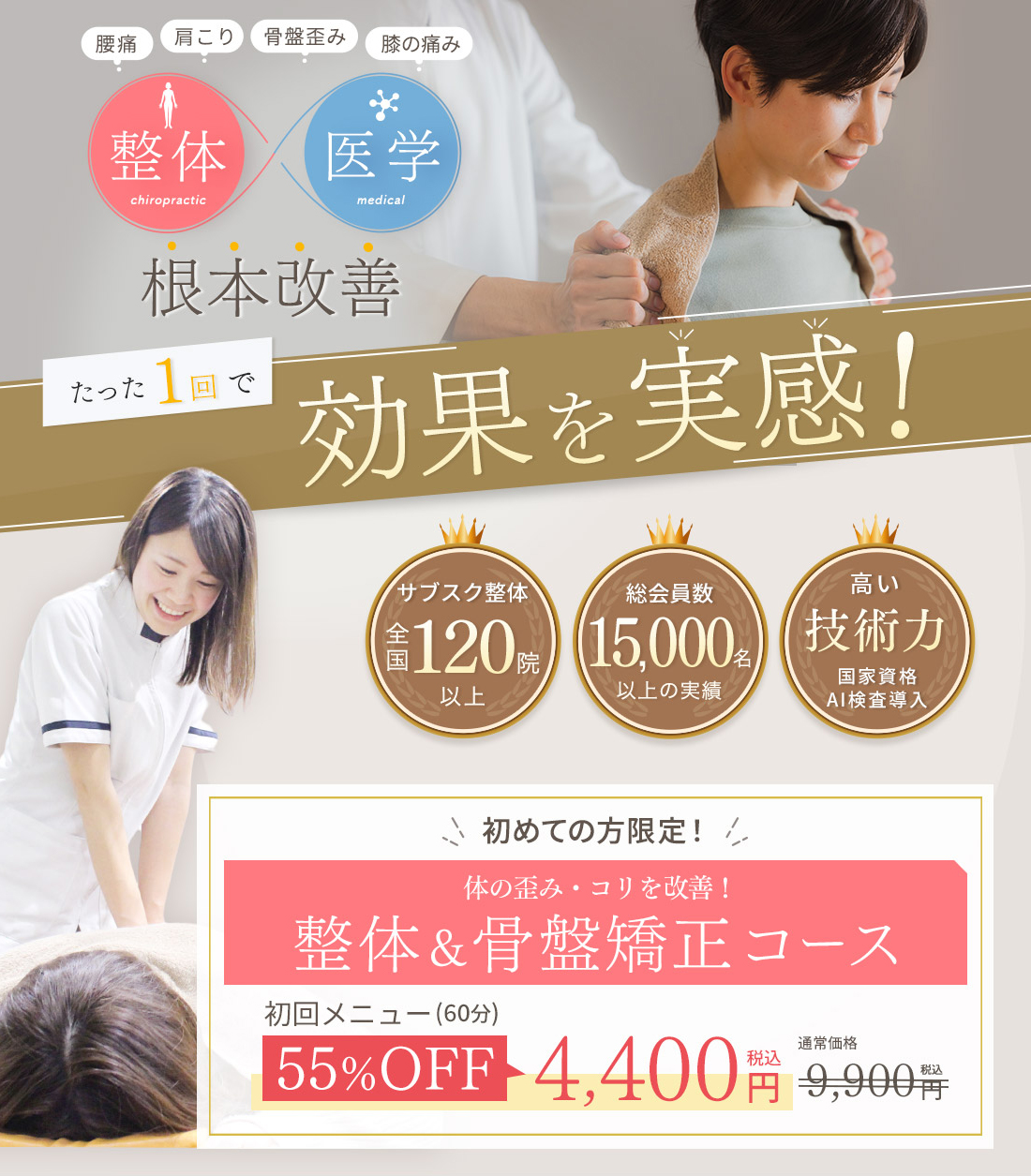 たった１回で効果を実感