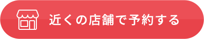 メールでお問い合わせ