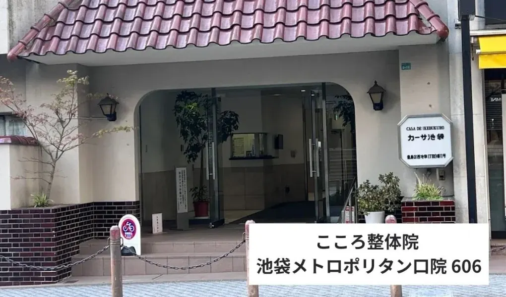 池袋メトロポリタン口院 外観